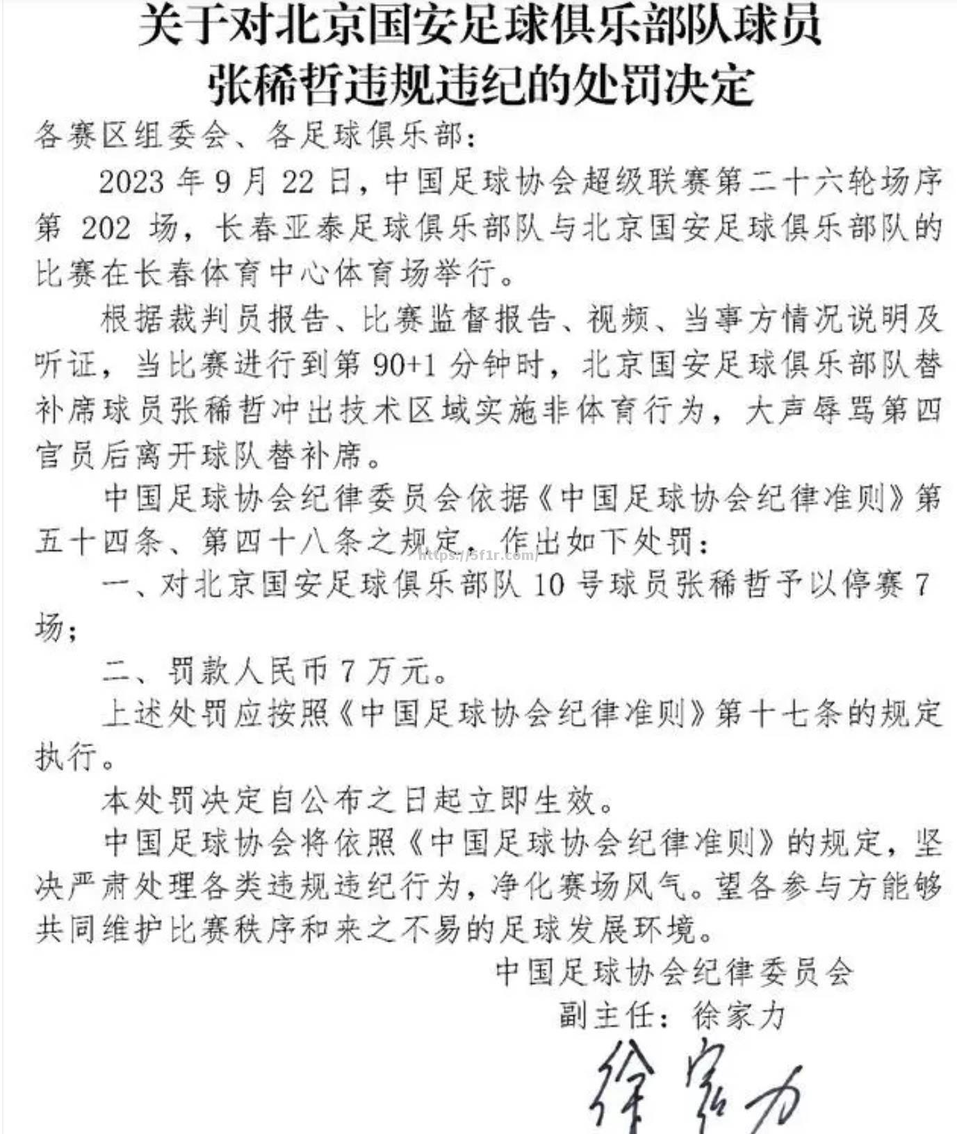 红牌球员暴露短板，被批評不尽全力